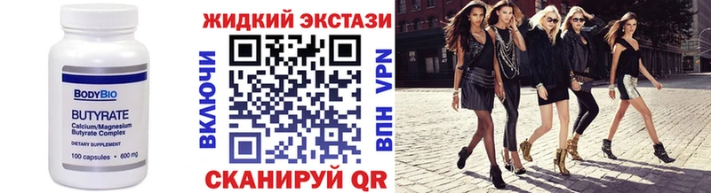 Бутират BDO 33% Магас
