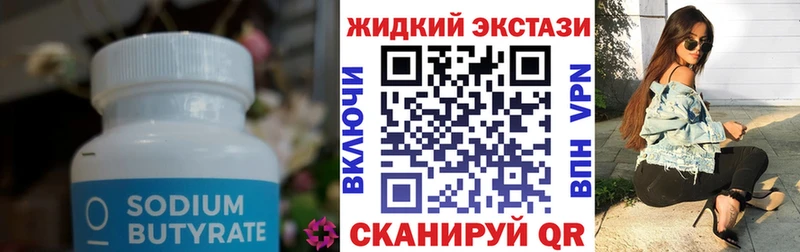 закладка  Магас  БУТИРАТ жидкий экстази 